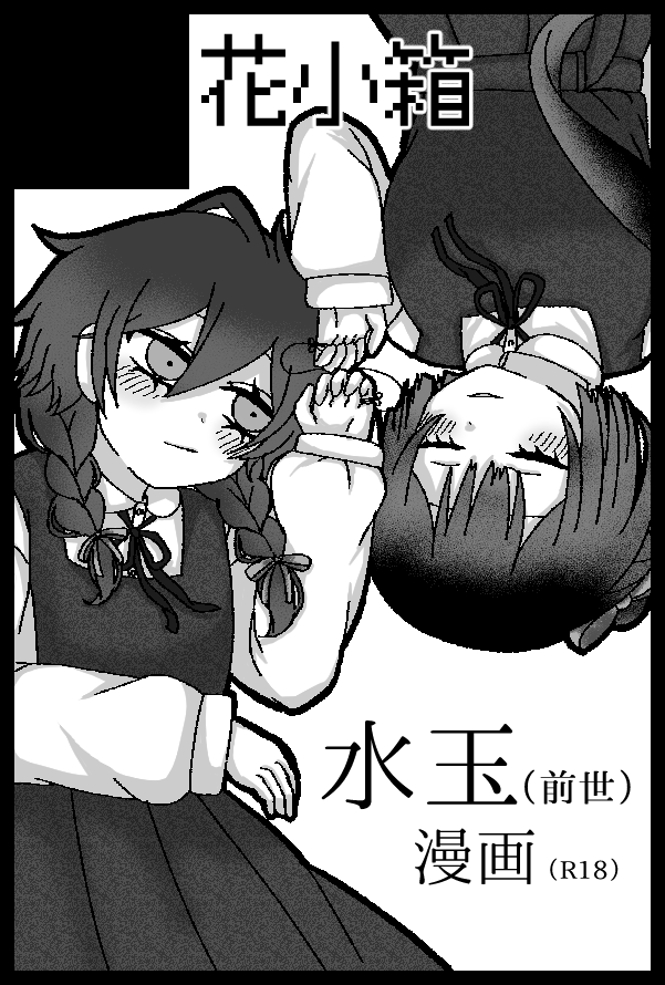 hana_oekuruiyou's tweet photo. 【サークル参加します!!】11月29日（東京）COMIC CITY 東京 153内 濡れ濡つ分岐点 2｜ #イベントGO_赤ブー https://t.co/f5iKgIazo6
水玉（前世）漫画出したい！！がんばります！ https://t.co/YyaOEk0boH