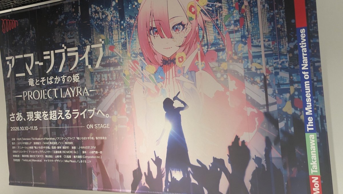 DropMiin's tweet photo. #アニマーシブライブ竜とそばかすの姫
ご招待いただきました✨
令和最新の技術と演出で見せる、ヒーローショーのようなライブ。前半は作品世界に没入。現実と仮想が溶け合う不思議な体験。

ここでしか感じられないエンターテイメントでした👏🎉

ぜひいろんな方にみてほしいです！ https://t.co/8Un67vzfsh