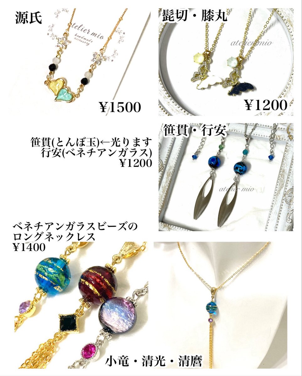 double_35's tweet photo. 閃華お品書き②

●ペアイメージリング
└長谷部+安宅切・和泉守+堀川・後家+姫鶴

●リング
└清光・清麿・燭台切・石田・安定・五月雨江・村雲江

●耳飾り
└童子切 剥落・髭切・国広・長義・清麿・姫鶴・亀甲・清光・豊前江・五月雨江

●ネックレス
└髭切・膝丸・笹貫・行安・小竜・清光・清麿 https://t.co/lJ9Yn8Ftmx