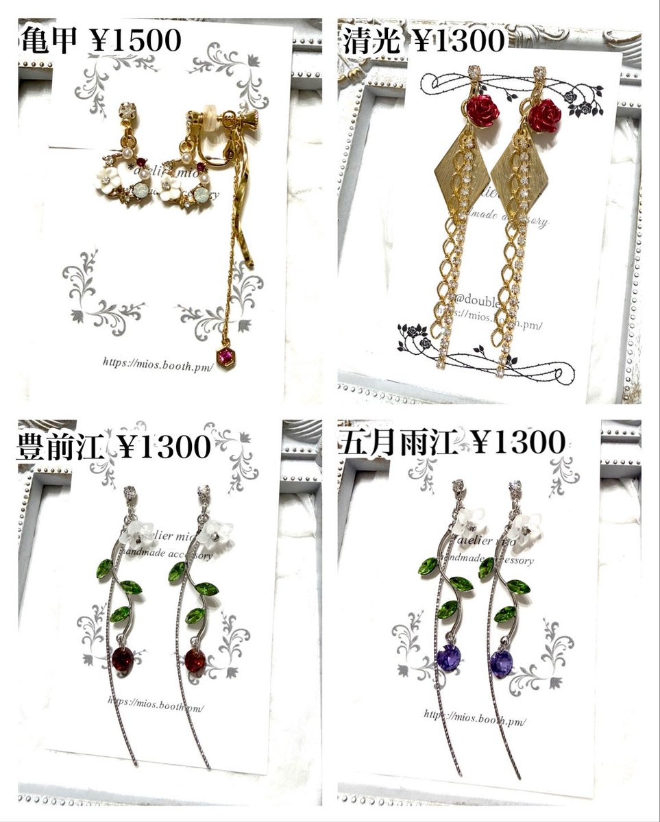 double_35's tweet photo. 閃華お品書き②

●ペアイメージリング
└長谷部+安宅切・和泉守+堀川・後家+姫鶴

●リング
└清光・清麿・燭台切・石田・安定・五月雨江・村雲江

●耳飾り
└童子切 剥落・髭切・国広・長義・清麿・姫鶴・亀甲・清光・豊前江・五月雨江

●ネックレス
└髭切・膝丸・笹貫・行安・小竜・清光・清麿 https://t.co/lJ9Yn8Ftmx