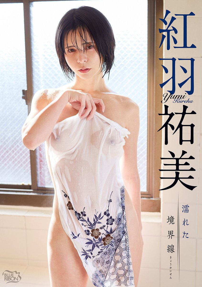 LOVENGRAVURES's tweet photo. ❤︎ 𝐍𝐞𝐰 𝐚𝐫𝐫𝐢𝐯𝐚𝐥 ❤︎

✔️ 濡れた境界線
🖤 紅羽祐美（@kure_yumi）

▽SOKMIL ▶︎ 10% OFF 
https://t.co/Eunb1gllnc

令和のM字クィーン【紅羽祐美】が美しすぎる素の体を解き放つ。透き通るような白肌は、熱を帯びるたびにほんのり染まり、その存在感をいっそう際立たせます。　#PR https://t.co/Uu0ggrcpOU