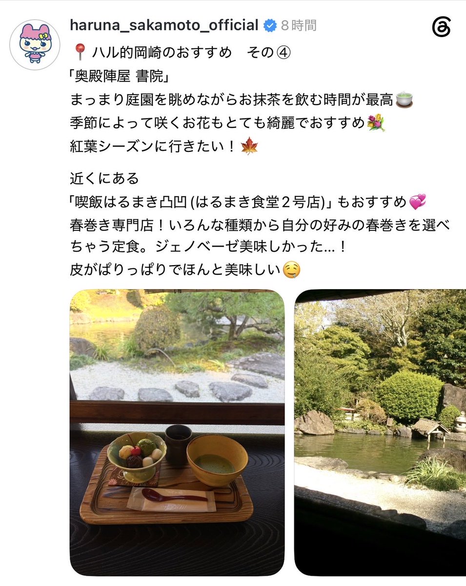 haruhallo22's tweet photo. ハルフェスで遠征してくれるみんなも
多いと思うので、
地元岡崎の今の時期のおすすめ💞
スレッズにまとめてみました🤭

3連休は混んでるかもだけど！笑
ぜひチェックしてみてね〜✨

#岡崎
https://t.co/7vRo2hPdfm https://t.co/o310nv4xBm