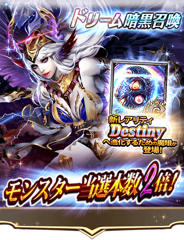 DarkSummoner_jp's tweet photo. 「ドリーム暗黒召喚」開催！

全プレイヤーで限られた景品を共有する、早い者勝ちルール✨
サマナー賞＆ラストドリーム賞で「[再臨] 白冥の雷刃、セレーネ」をゲットしよう！！

#ダークサマナー
#DarkSummoner https://t.co/m2yac2Dbx5