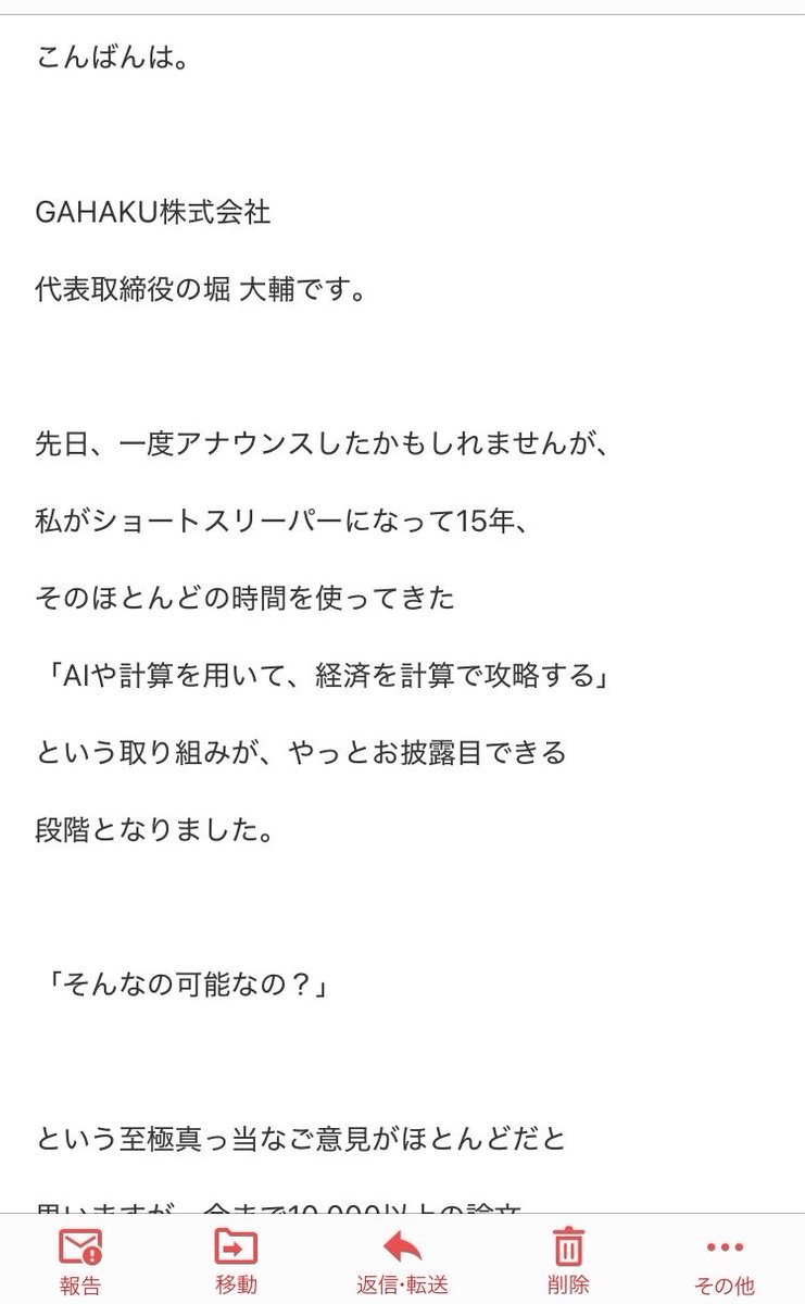 Moomin_Humin's tweet photo. 堀大輔が送信した違法投資勧誘メールの全文を元受講生からいただきました⚠️

無登録の者が投資資金を集める行為は"金融商品取引法違反"になり犯罪です。
(勧誘・募集した時点で違法)

堀大輔およびGAHAKU株式会社は金融商品取引業者として登録を受けていません。(金融庁のサイトで確認済み) https://t.co/3BFG3cFDqc