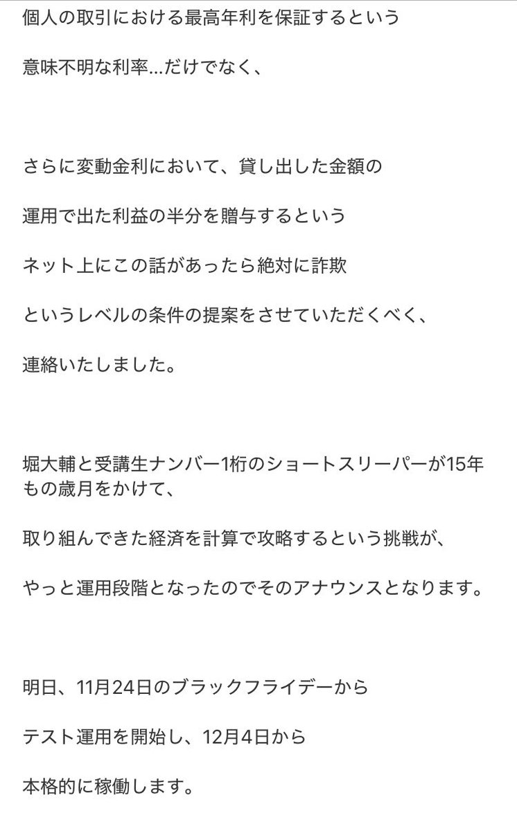 Moomin_Humin's tweet photo. 堀大輔が送信した違法投資勧誘メールの全文を元受講生からいただきました⚠️

無登録の者が投資資金を集める行為は"金融商品取引法違反"になり犯罪です。
(勧誘・募集した時点で違法)

堀大輔およびGAHAKU株式会社は金融商品取引業者として登録を受けていません。(金融庁のサイトで確認済み) https://t.co/3BFG3cFDqc