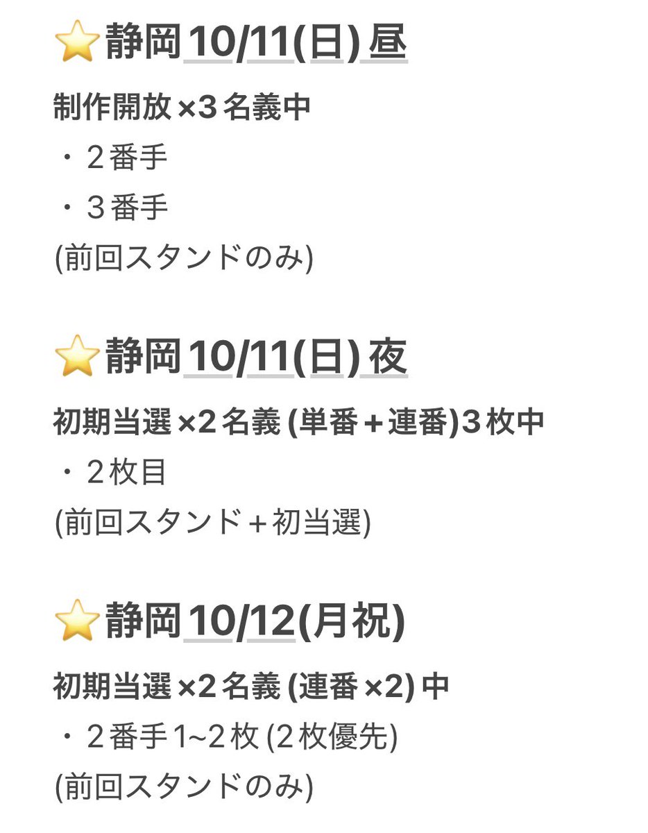 trhk_na7's tweet photo. なにわ男子 LIVE TOUR 2026 ND⁵
お譲り先を探しています。

【譲】静岡10/11(日) 昼 夜 
10/12(月祝)
初期当選 / 制作開放
前回スタンド / 初当選
2番手 3番手

金額ご提示ください。(即あり)

詳細画像ご確認の上、必要事項DMまでお願いします。

#なにわ男子譲  #なにわ求 #なにわ譲 https://t.co/roGZLmqdjj