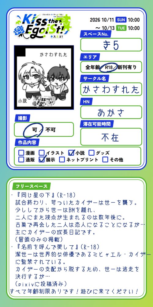 um_041's tweet photo. #きすえご　開催ありがとうございます！
き5です！当日はよろしくお願いします！ https://t.co/IryHNuH1y6