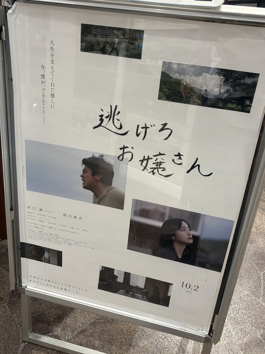 hasecoro's tweet photo. 推しの卒業を見届けて数ヶ月の自分には、ちょっと沁みすぎました。深川麻衣さん。当時1推しではなかったし、握手会には参加すれど認知があった���ではない。けどやっぱり今でもなんやかんや好きな人。この映画の主演が深川麻衣さんで良かった。
#逃げろお嬢さん https://t.co/SrEy7AxlUF