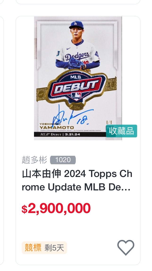 agohigecdbbm's tweet photo. 台湾のヤフオク見てたら山本由伸の24トプクロdebut patch auto出てたんだけど、これ台湾で出たってこと…？ https://t.co/LwGxqTzmd6