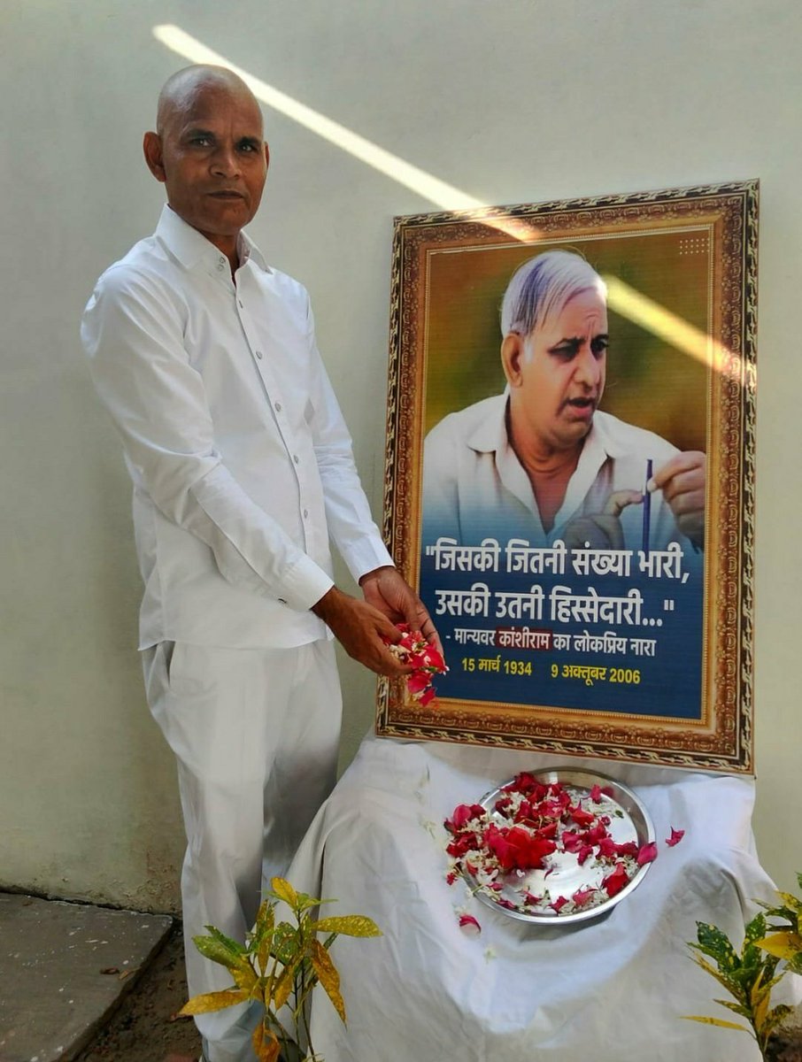 PardanSher's tweet photo. सामाजिक परिवर्तन के महानायक बामसेफ डी एस-4  एवं बीएसपी के संस्थापक राष्ट्रीय अध्यक्ष मान्यवर काशीराम साहब के परिनिर्वाण दिवस के अवसर पर उन्हें कोटि-कोटि नमन करते हुए श्रद्धासुमन अर्पित करता हुं https://t.co/e0aNvzavZg