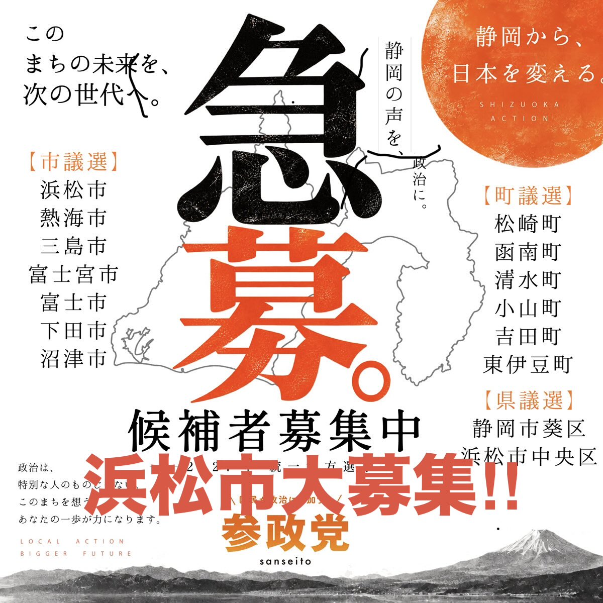 nAL1Ys9v79Kgfre's tweet photo. 今、浜松市民の方々から様々なご心配の声が隣りの市の市議会議員の私の所へ届いています。

何故なら浜松市には参政党の議員がいないからです。

問題意識をお持ちの方、子ども達の未来を真剣に考えていらっしゃいる方等等、ご連絡をお待ちしております。

https://t.co/5swqQcwG3e

#参政党 https://t.co/g4npsQcFtB