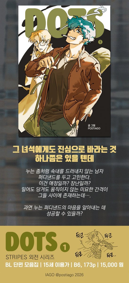 postiago's tweet photo. 📢<2026 하고싶은 만화전> 현장수령 선입금‼️
📆10.10(토) - 10.14(수)

구간 신간 전권 판매합니다!
하만전+신간발매 기념 할인가 적용되었습니다
판매 페이지에 각 권 무료 공개분 링크 달아놓았습니다😤

💁‍♀️https://t.co/b3LqR7Y0NE https://t.co/amJT0OFixJ