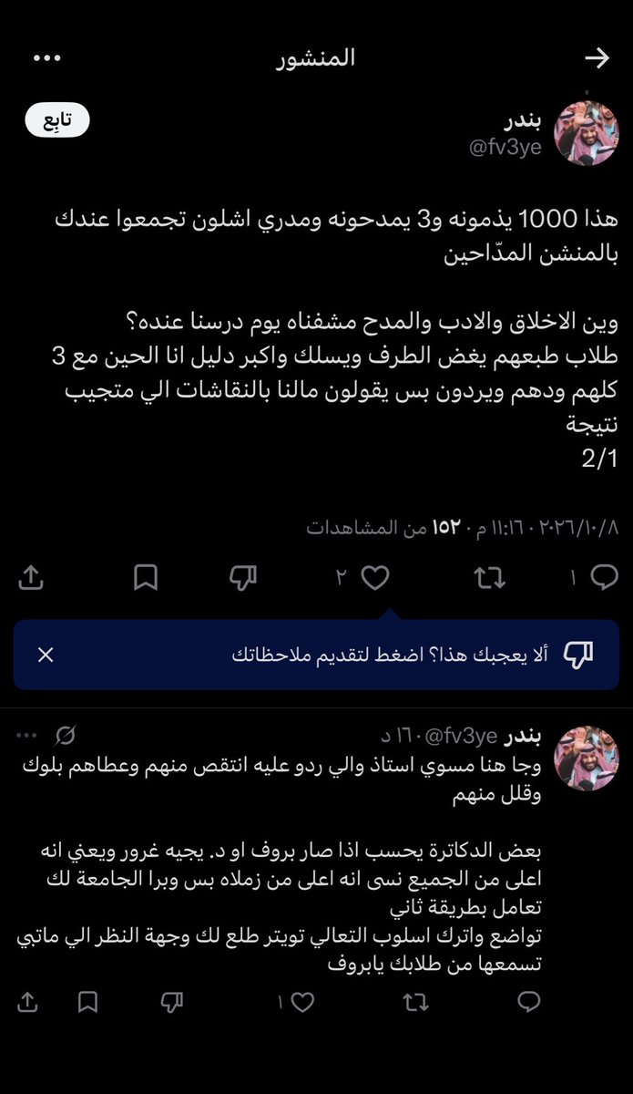 lsii277's tweet photo. التعميم من أساليب الجهلاء يا أخي الكريم، وهذه آراء عدد كبير من الطلاب 

الدكتور الذي يعطي الطالب حقه، والله ما نزعل منه، وأغلب دكاترة الكلية كذلك، ولهم منا كل الاحترام والتقدير، ولم يسبق أن زعلنا منهم أو انتقدناهم لكن ما فائدة العلم إذا لم يصاحبه أسلوب حسن في التعامل؟

ناقشته بكل احترام، وسأبقى كذلك، أما ردّه على كلامي واتهامي بالكذب وبأنني لست طالبًا، ثم التهرب من النقاش هنا، فهو أكبر مثال على ما أقصده، والواقع أسوأ.

لم نرد من كل هذا إلا تحسين أسلوب التعامل، لا زيادة الدرجات ولا التسهيل في الاختبارات، ولم أتطرق إلى أيٍّ منهما أساسًا.

وهذه نبذة عن بعض تجارب الطلاب وآرائهم وتقييماتهم له، وايضًا تستطيع ان تبحث في موقع " unirate " وترى بنفسك

وسأكتفي بهذا القدر، بعد أن بيّنت وجهة نظري، وأُغلق الموضوع من جانبي، وأعاننا الله وإياه، وغفر لنا وله، وكتب الخير للجميع، والله وليّ التوفيق.