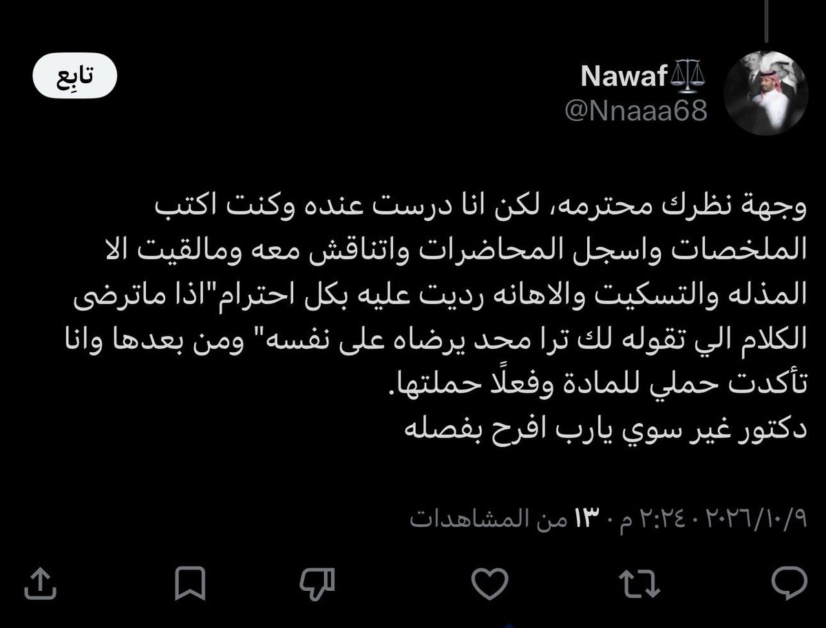lsii277's tweet photo. التعميم من أساليب الجهلاء يا أخي الكريم، وهذه آراء عدد كبير من الطلاب 

الدكتور الذي يعطي الطالب حقه، والله ما نزعل منه، وأغلب دكاترة الكلية كذلك، ولهم منا كل الاحترام والتقدير، ولم يسبق أن زعلنا منهم أو انتقدناهم لكن ما فائدة العلم إذا لم يصاحبه أسلوب حسن في التعامل؟

ناقشته بكل احترام، وسأبقى كذلك، أما ردّه على كلامي واتهامي بالكذب وبأنني لست طالبًا، ثم التهرب من النقاش هنا، فهو أكبر مثال على ما أقصده، والواقع أسوأ.

لم نرد من كل هذا إلا تحسين أسلوب التعامل، لا زيادة الدرجات ولا التسهيل في الاختبارات، ولم أتطرق إلى أيٍّ منهما أساسًا.

وهذه نبذة عن بعض تجارب الطلاب وآرائهم وتقييماتهم له، وايضًا تستطيع ان تبحث في موقع " unirate " وترى بنفسك

وسأكتفي بهذا القدر، بعد أن بيّنت وجهة نظري، وأُغلق الموضوع من جانبي، وأعاننا الله وإياه، وغفر لنا وله، وكتب الخير للجميع، والله وليّ التوفيق.