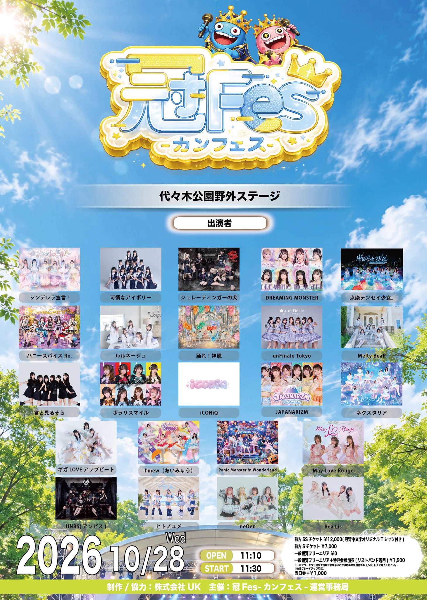 JAPANARIZM【2027年1月25日Veats Shibuyaにてワンマンライブ決定