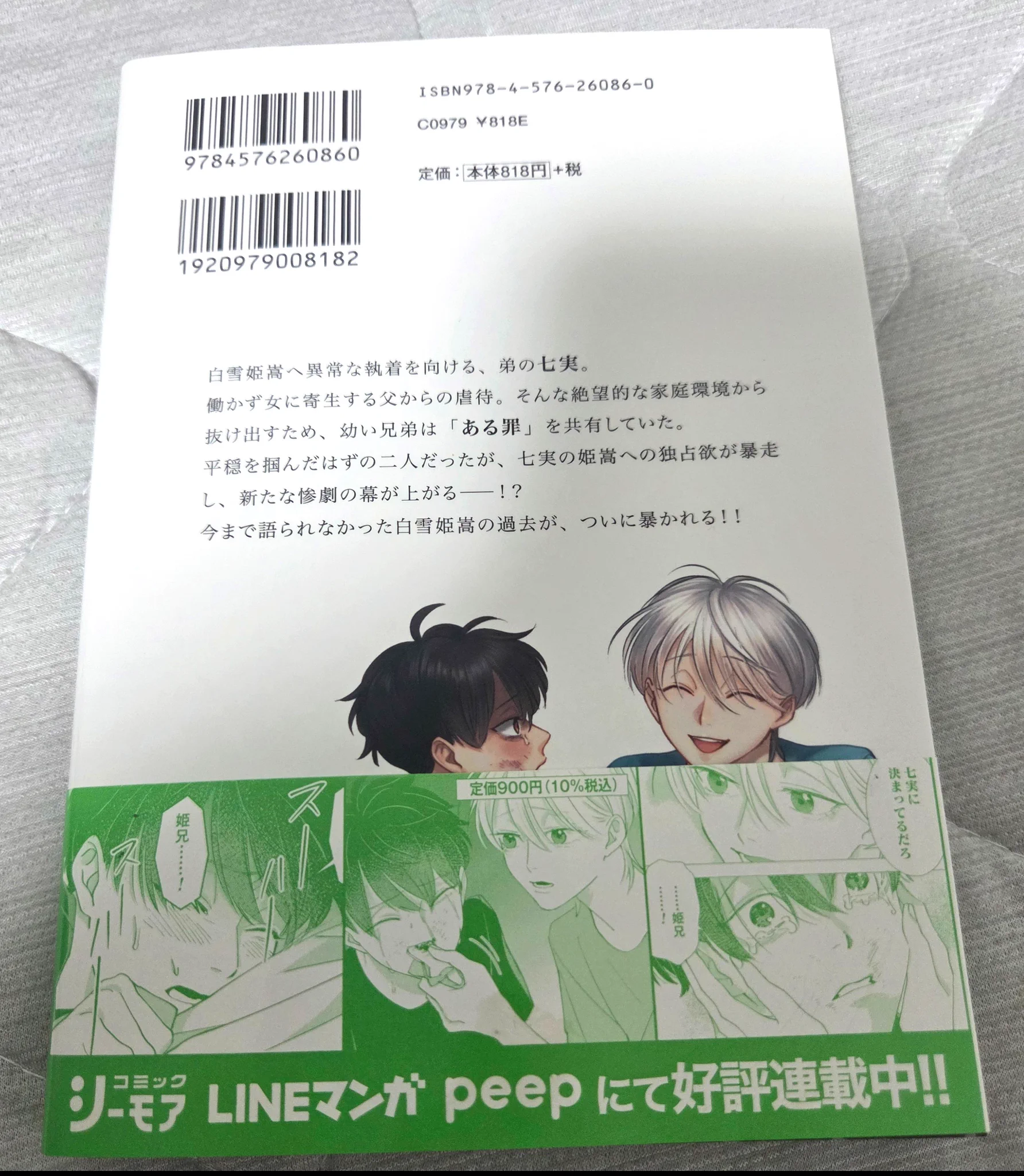 江夏遙『恋するサイコの白雪くん』紙単行本5巻 10/14発売‼️ on X