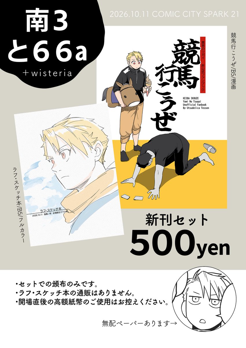 190dx's tweet photo. 10/11 COMIC CITY SPARK 21 逢魔ノ契　南3と66a
新しいお品書きです　よろしくお願いします https://t.co/ywO7MfFo2f