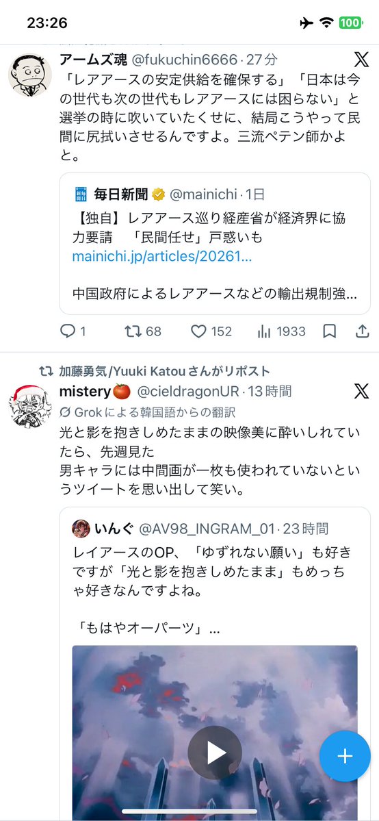 ATUSIBOX's tweet photo. 全然関係ないんだけど、レイアースとレアアースのポストが並んで面白かったおやすみなさい https://t.co/aKQT4MKyJW