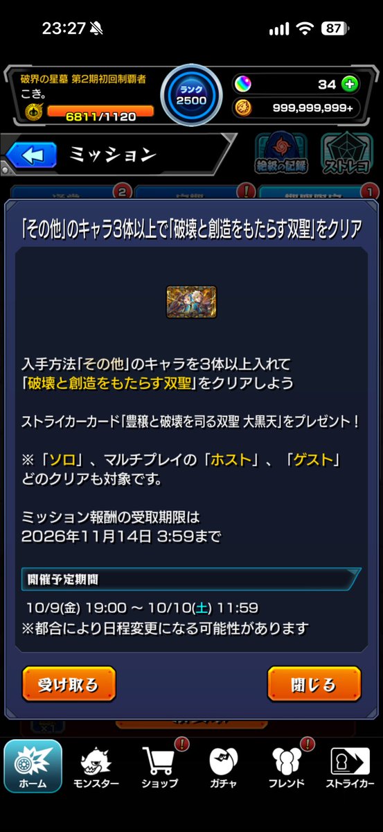 ko_changame's tweet photo. その他ミッションもクリア！
リンネつよすぎ… https://t.co/yxEPFWTJBC