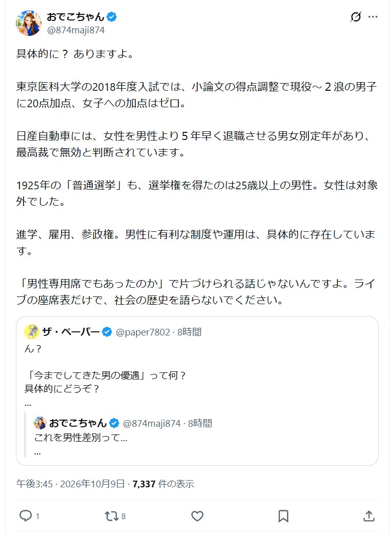 kazma_kamisiro's tweet photo. 👩「男は優遇されてた！」

👨「具体的には？」

👩「東京医科大の不正入試！（2018年廃止）」
👩「日産自動車の男女別定年！（1981年）」
👩「普通選挙！（1925年）」

東京医科大以外、40年前と100年前・・・。 https://t.co/mX5LS8hXzI