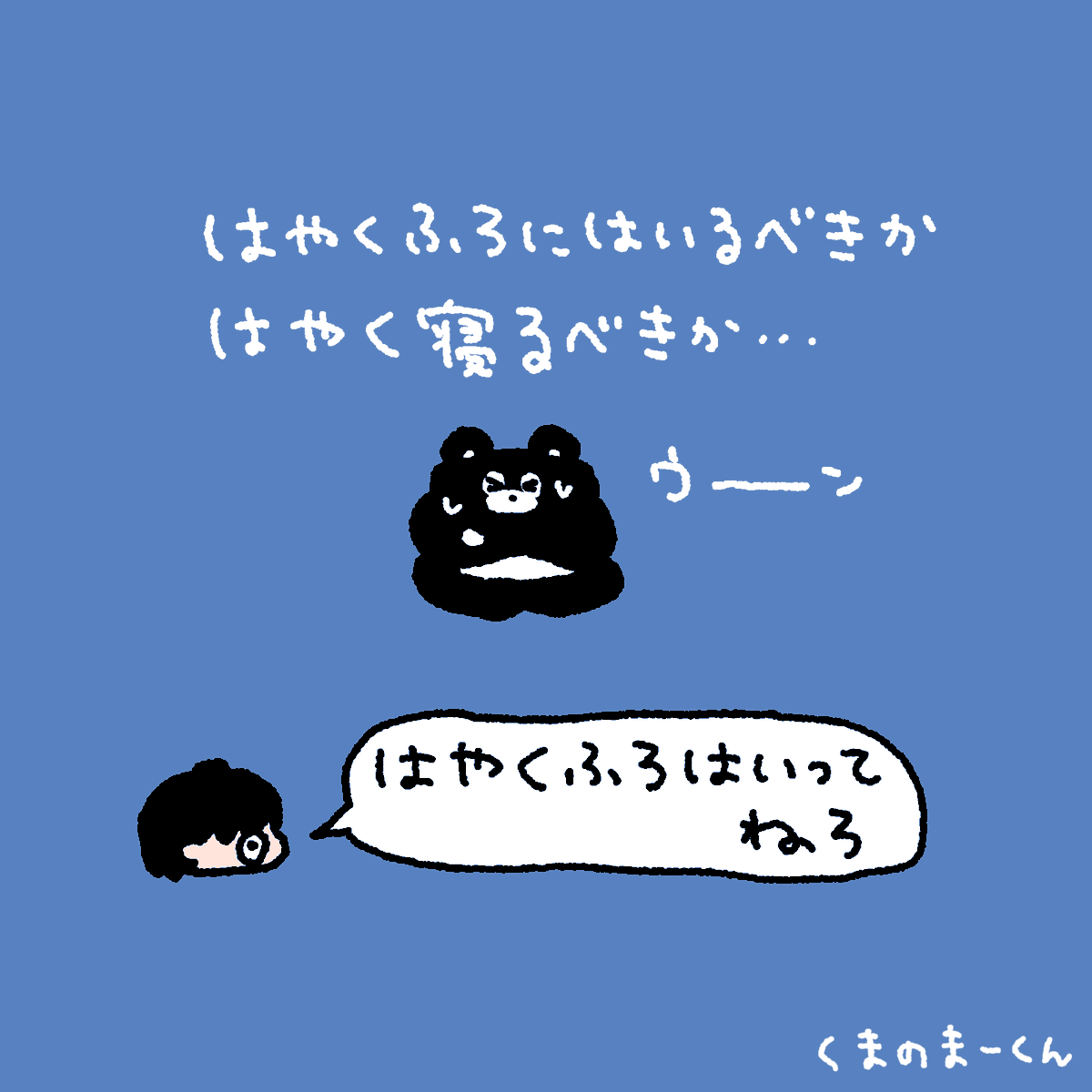 EVERYDAYSUNDAY_'s tweet photo. ＃ふろはいれまーくん https://t.co/K1211mfH0J