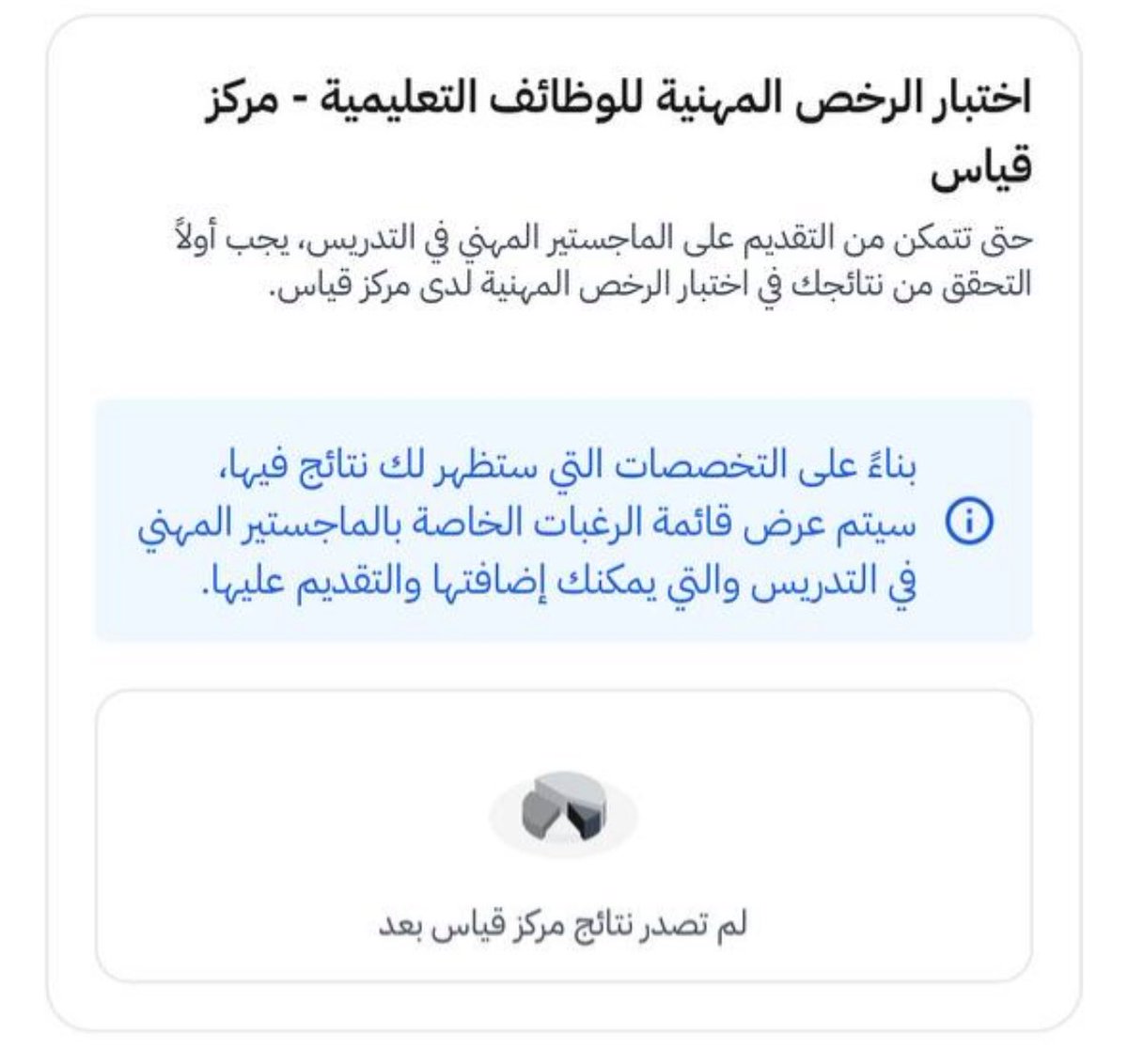 Arwalshammari's tweet photo. @TeacherEduSA تُغلق التذاكر دون حل أو توضيح، والوقت يمضي! خريجو معلم الصفوف الأولية لا يستطيعون التسجيل على احتياج اللغة العربية رغم تصنيف تخصصنا ضمنها. نأمل حل المشكلة قبل إغلاق التسجيل. https://t.co/06oWPjJvjA