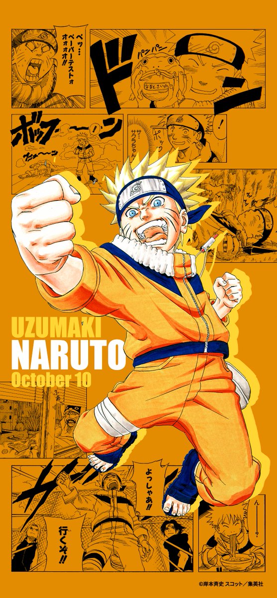 NARUTO_kousiki's tweet photo. ナルト、誕生日おめでとう！
記念に、ナルトの歩みを振り返る壁紙をつくりました！

両親の愛情あふれる願いを胸に成長しながら
かけがえのない仲間や師たちとの絆を経て
皆から愛される里の英雄となったナルトをお祝いしよう！

#NARUTO #ナルト生誕祭 https://t.co/r800cloUvP