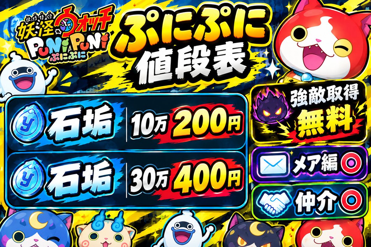 rabis_et's tweet photo. 【ぷにぷに値段表】
🍀ゴルフは一律450payです🍀
フレ枠は多めに用意してください
🔥今イベ強敵取得無料🔥
#ぷにぷに  #ぷにぷに代行  #ぷにぷにお助け https://t.co/kn10tFxcP9