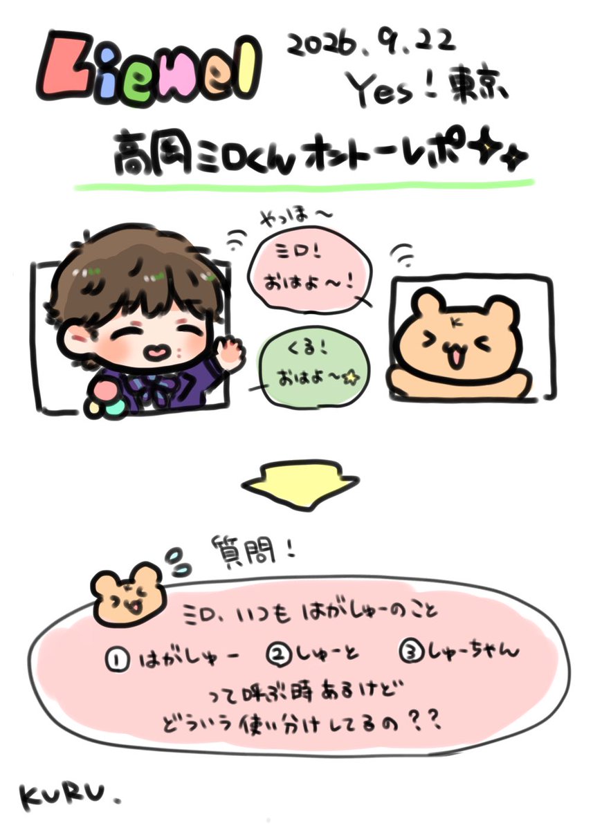 UxuxU_KURU's tweet photo. 時間差でミロくんとのオントーレポです🎵
気になってたこと聞いてきました❤️ https://t.co/Nbi4yGD20X