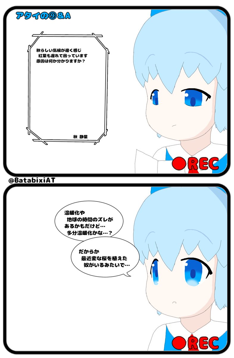 BatabixiAT's tweet photo. #毎月9日はチルノの日
アタイの⑨&amp;A (41) 秋静葉 https://t.co/2cCCgLPGKH