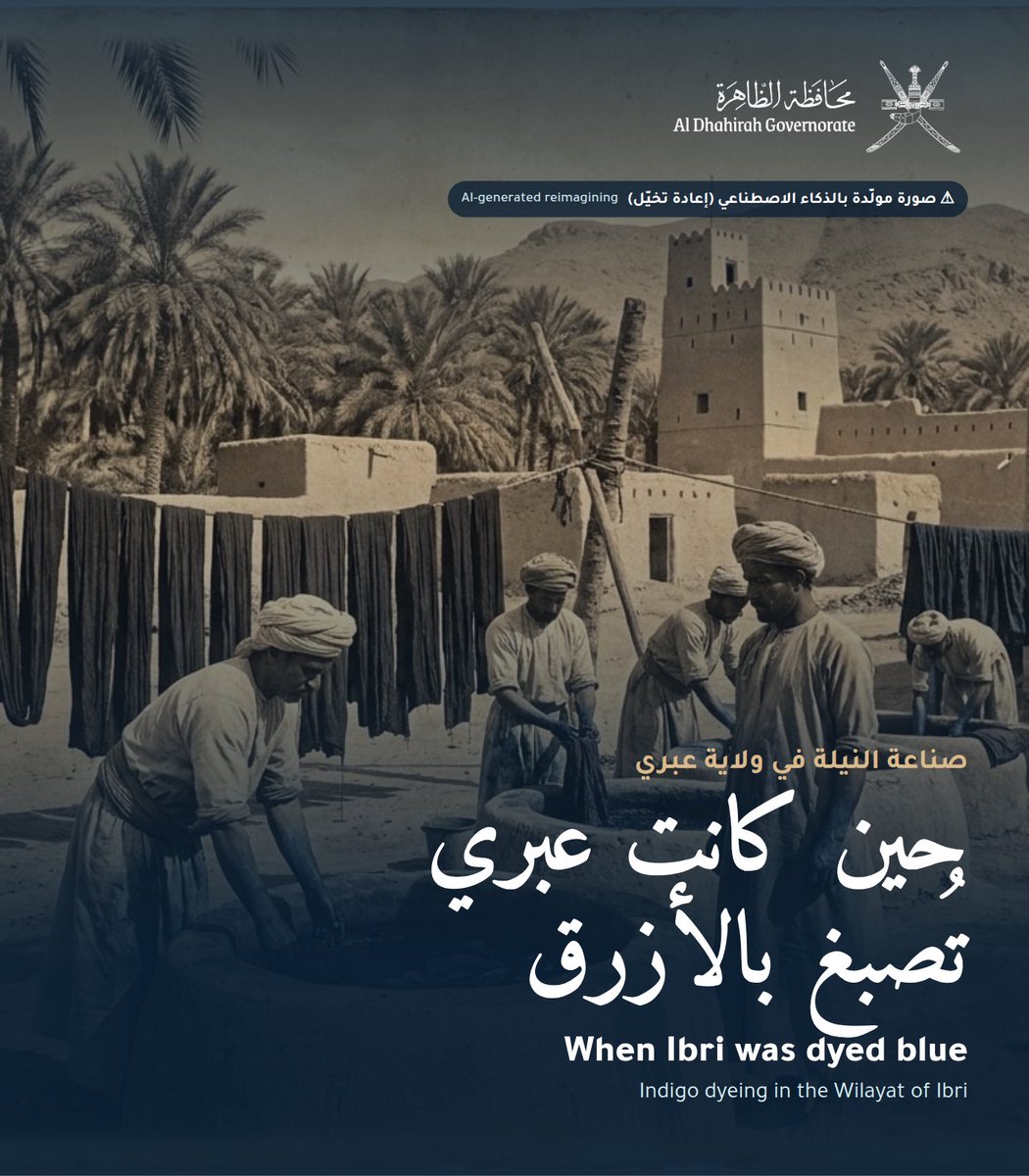 governorofficeD's tweet photo. حين كانت عبري تُصبغ بالأزرق 💙
في عام 1908 وصف دليل لوريمر صباغة النيلة بأنها الصناعة المحلية الرئيسة في عبري.
#محافظة_الظاهرة

When Ibri was dyed blue: in 1908, Lorimer's Gazetteer named indigo dyeing as Ibri's main local industry
#Aldhahirah_Governorate https://t.co/4lIlkUTMJu