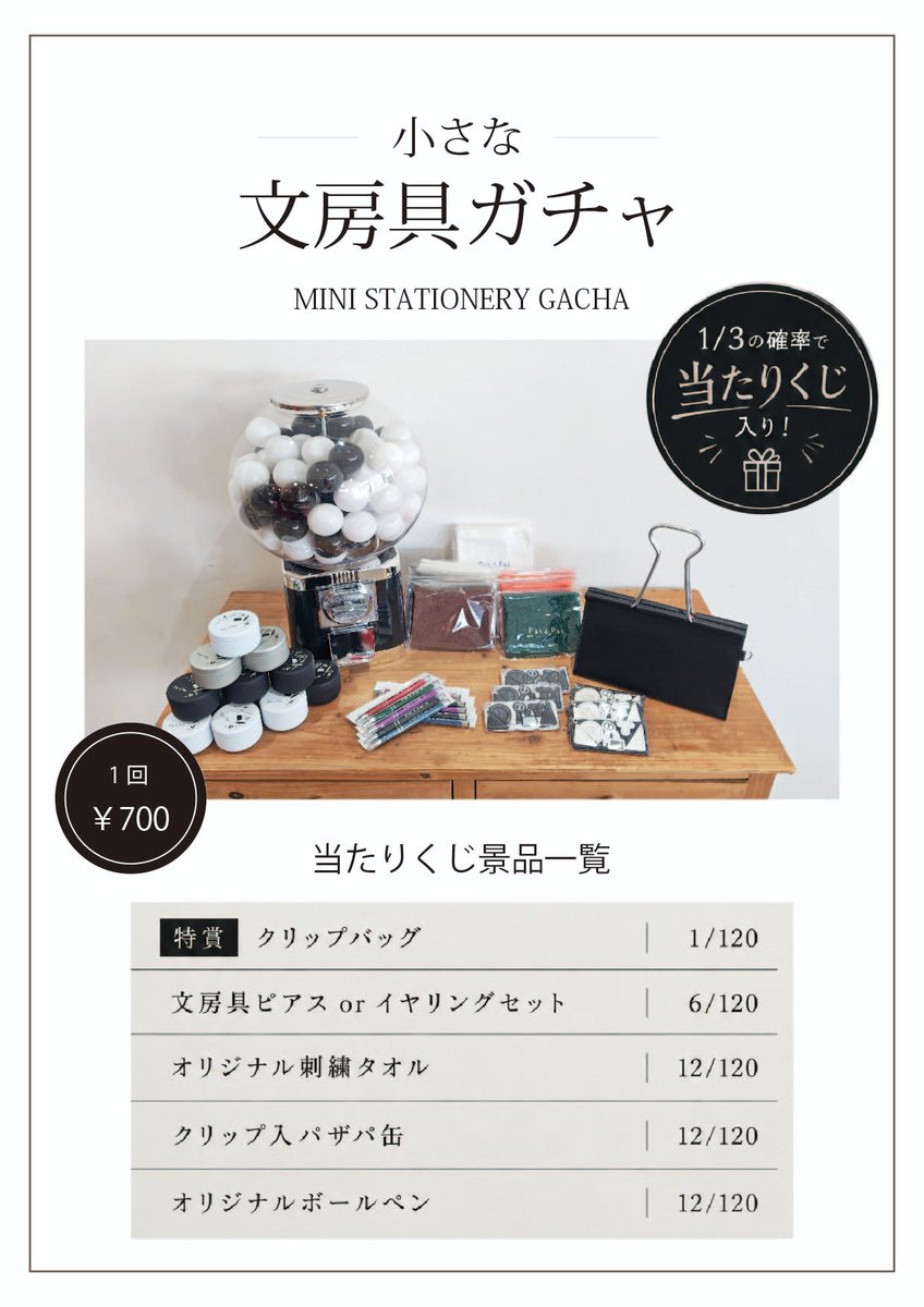 Pas_a_Pas000's tweet photo. 『あおぞらクラフトいち』でガチャやるよ〜
珍しくPOPなんて作り始めたらこんな時間に…

詳細はPOPを見てください！

アンケートのご協力ありがとうございました。
結果『クリップバッグ』を特賞にしました！

1/3以上の確率で当たりが出ます。
是非遊びに来てくださいませ! https://t.co/mTRtvJqpdz
