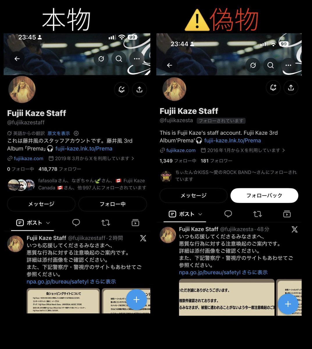 kazeminenpyou's tweet photo. あれ？staffさんが私をフォローしたの？と思って確認したらそっくりに作ってあり
しれっと注意喚起までしてる！

181人の方フォロー外してください。
騙されないように気をつけましょう。
本物は誰もフォローしていません。 https://t.co/aQfVQmzTZj
