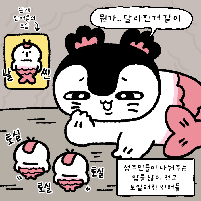 fanBu85021's tweet photo. 밥 많이 먹고 토실토실해진 인어들 https://t.co/g2KGZHTTz5
