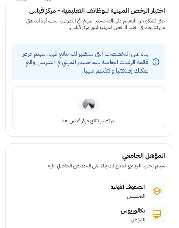 Arwalshammari's tweet photo. @HamadAlMuneef استاذ حمد تخصصنا صفوف اولية ومدرج حسب دليل التخصصات تابع لمعلم اللغه العربية ابتدائي نتصل على المعهد يقولون التخصص موجود قدموا ولا نستطيع التقديم لا تظهر لنا نتائج قياس ارجوا منك إيصال صوتنا معدلاتنا عاليه ومصدرين الرخصه https://t.co/BdNYOFnhli