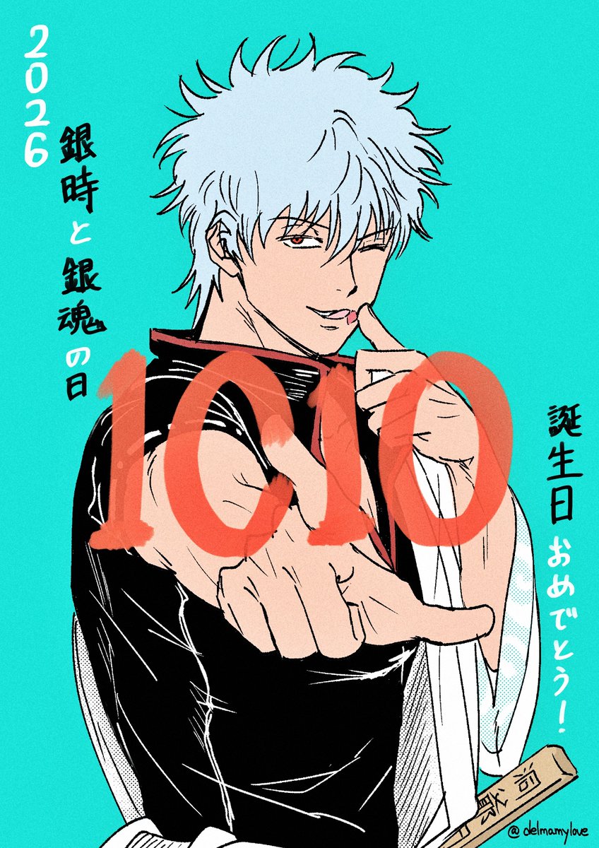 delmamylove's tweet photo. #坂田銀時誕生祭2026
#坂田銀時生誕祭2026 https://t.co/x6ltwKjOHn