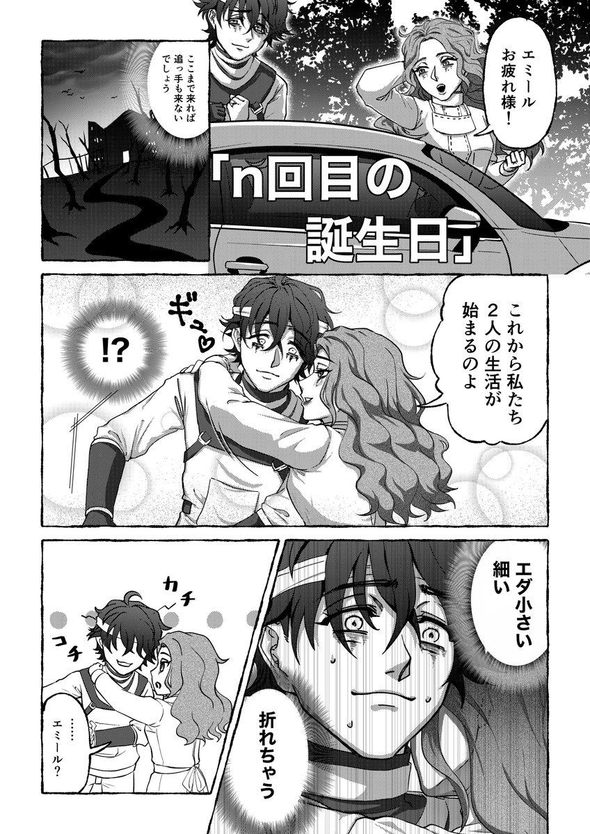 gdk1n's tweet photo. #エダ・メスマー誕生日2026 
#エミール誕生日2026
#エダとエミールの誕生日2026
エダとエミールお誕生日おめでとう〜！！！ https://t.co/VX4YFJ6fsR