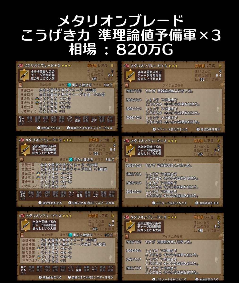 syooooDQX's tweet photo. こちらは【おまけ抽選① メタリオンブレード こうげき力 準理論値予備軍×3】の応募用ポストです❗️

3本あるので抽選で3名様にプレゼント🎁

応募方法は、僕をフォロー＆このポストをリポスト👍
応募期間は、2026年10月11日 23時59分までとします💨
※12日中に当選者とご連絡が取れない場合は当選無効とし、再抽選になります🫡

是非応募してね🤟

#しょうのDQXプレゼント企画