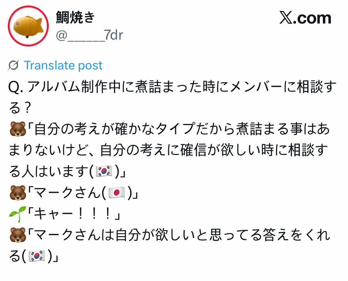 mybelovesun's tweet photo. 251010 Taste Fan Event in Tokyo

Q. Do you consult with members when you're stuck during album production?  

🐻 I'm the type who is confident in my own ideas, so I don't get stuck often, but there are people I consult when I want confirmation for my ideas 
🐻Mark-san
💚Kyaa!!!
🐻Mark-san gives me the answer I want