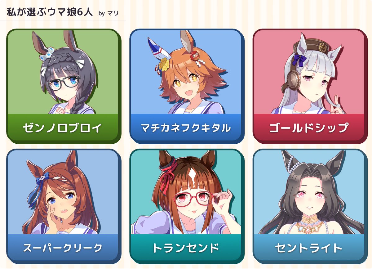 MariInosaka's tweet photo. 「私が選ぶウマ娘6人」を作ったよ！
ゼンノロブロイ／マチカネフクキタル／ゴールドシップ／スーパークリーク／トランセンド／セントライト
https://t.co/E4hfVBBbvh…
#私が選ぶ６人 #ウマ娘 #星月夜ポータル https://t.co/KA80atOeXC