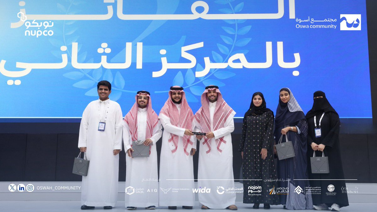 oswah_community's tweet photo. نصل إلى لحظات حبس الأنفاس..
ويسعدنا إعلان الفائزين في البرنامج السعودي لإعداد القادة الصحيين الشباب #SYHLP 🩺🏆
الفريق الفائز بالمركز الأول : فريق وثيق
الفريق الفائز بالمركز الثاني :فريق وقايه
الفريق الفائز بالمركز الثالث : فريق استطاعة
فخورون بهذا العطاء الاستثنائي والحلول المبتكرة التي قدمتموها لقطاعنا الصحي👏🏻🤩
#مجتمع_أسوة | #الصحة_القادمة_تبدأ_بقائد