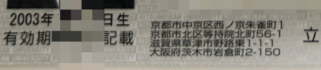 narukoxxx's tweet photo. @zasshuinuu お前がアップした大学の証明書の文字なんでドロップシャドウかかってんの？
不自然なんだけど https://t.co/OWtwUBOKCT