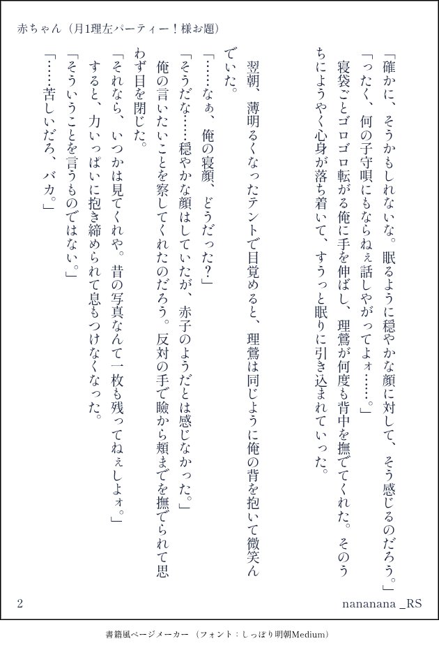 nananana_RS's tweet photo. 第70回月1理左パーティー！(@RIOSAMA_PARTY)様に参加させていただきます。

お題「赤ちゃん」
⚠死生観の話です。
#月1理左パ https://t.co/MzsWi1WzWy