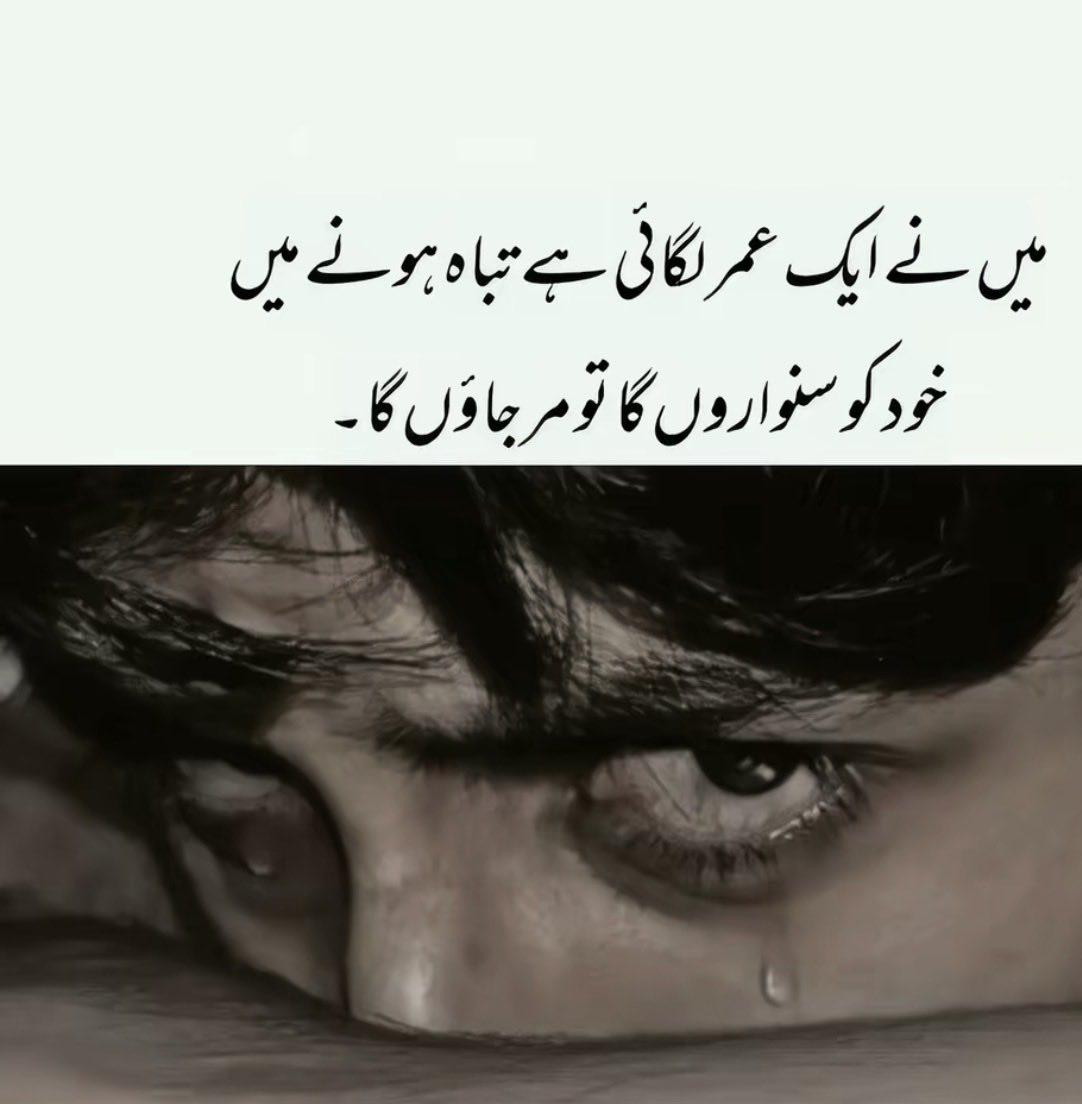 AsimGondel's tweet photo. میں نے خود کو بکھیرنے میں ایک عمر لگا دی۔ 

ہر غلط فیصلے، 

ہر ٹوٹے ہوئے خواب،

 ہر خاموش آنسو اور ہر نامکمل خواہش

 نے م��ھے آہستہ آہستہ اس مقام تک پہنچایا

 جہاں خود کو پہچاننا بھی مشکل ہو گیا۔

 اب اگر خود کو سنوارنے نکلوں، 

اپنے زخم بھرنے کی کوشش کروں، https://t.co/cU9KdHCIrf