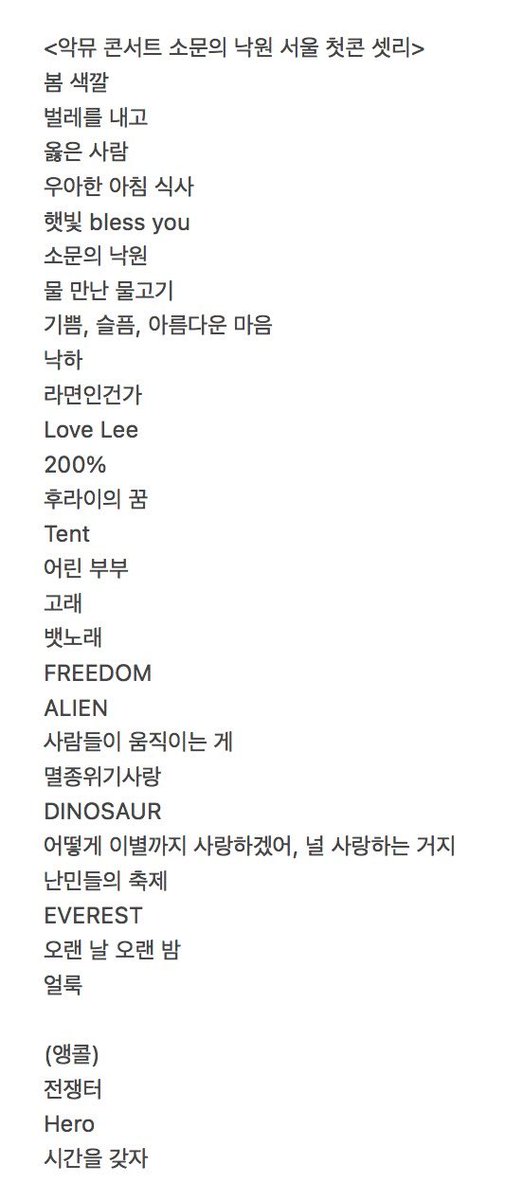 application_777's tweet photo. 261009 AKMU 악뮤 콘서트 소문의 낙원 서울 첫콘 셋리 세트리스트
이찬혁 이수현 이분들 진짜 미친 남매시네요 두시간 반동안 30곡 말아주셨습니다 입덕했습니다 … https://t.co/Nloix3WTXx