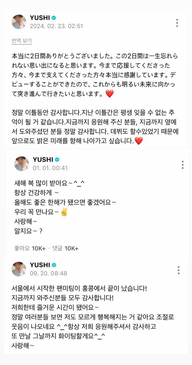 w4vh2's tweet photo. 항상 팬들한테 고마운 마음을 너무나 이쁘게 표현해주고 긴 글을 보내올때면 어김없이 우리의행복과 건강을 빌어주는 우시야~ 그런 유우시를 우리도 너무너무 응원해🥹😚 언제나 고마워~ https://t.co/pSqmtNLTSv