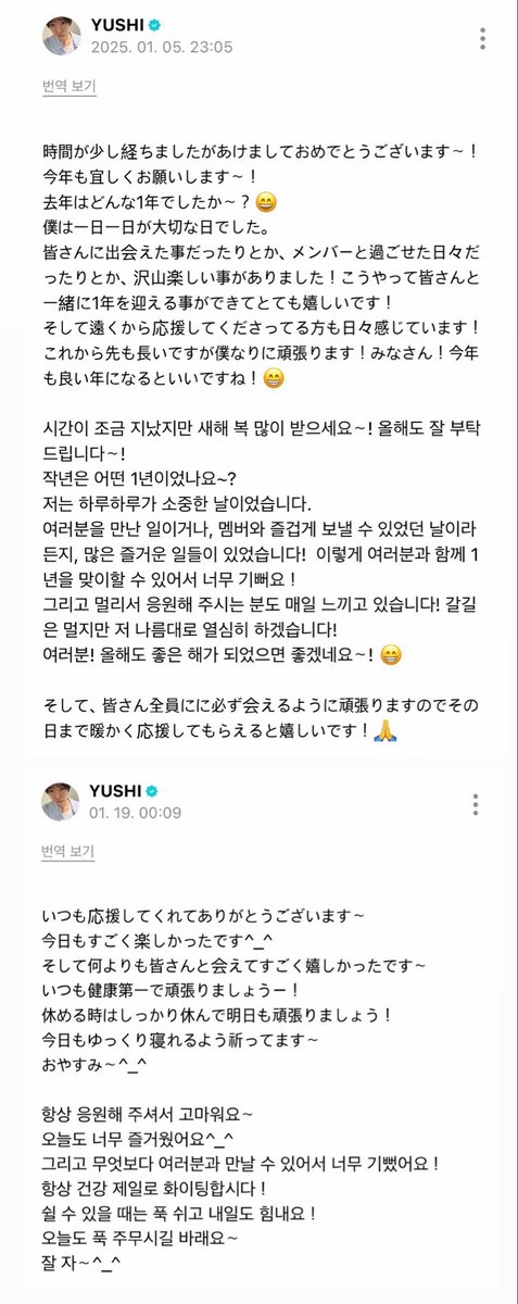 w4vh2's tweet photo. 항상 팬들한테 고마운 마음을 너무나 이쁘게 표현해주고 긴 글을 보내올때면 어김없이 우리의행복과 건강을 빌어주는 우시야~ 그런 유우시를 우리도 너무너무 응원해🥹😚 언제나 고마워~ https://t.co/pSqmtNLTSv