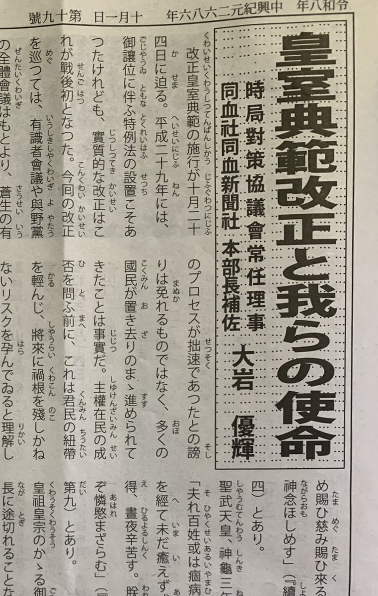 uyoku01's tweet photo. 大岩優輝氏（時局對策協議会常任理事）

むろん、皇位は民意に基づくものではないけれども、多くの國民が置き去りとなり、贊否以前に理解すらできてゐない状況での改正は、決して好ましくない事態を招來する可能性を浮き彫りにした。特定の宮家や皇族方に關する誹謗中傷は後を絶たず、簒奪を https://t.co/RFq2RrztNG