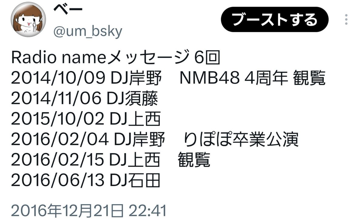um_bsky's tweet photo. ここ天のメッセージ読まれてた、、、
あれ12年前の4周年2014/10/9のここ天でりかにゃんに読まれた文章を
16周年に変えただけとは言えない🙊
（物持ちが良すぎるのも問題か、、 https://t.co/igyAcjgG0O
