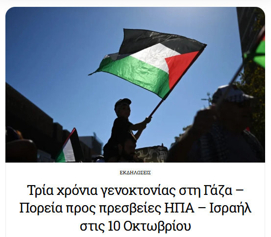 xstefanou's tweet photo. Σε πορεία προς τις πρεσβείες ΗΠΑ και Ισραήλ καλεί το κίνημα BDS Greece το Σάββατο 10 Οκτωβρίου για τη συμπλήρωση τριών χρόνων γενοκτονίας στη Γάζα. https://t.co/aMA0SnDbsW https://t.co/xD7uPtSYz4